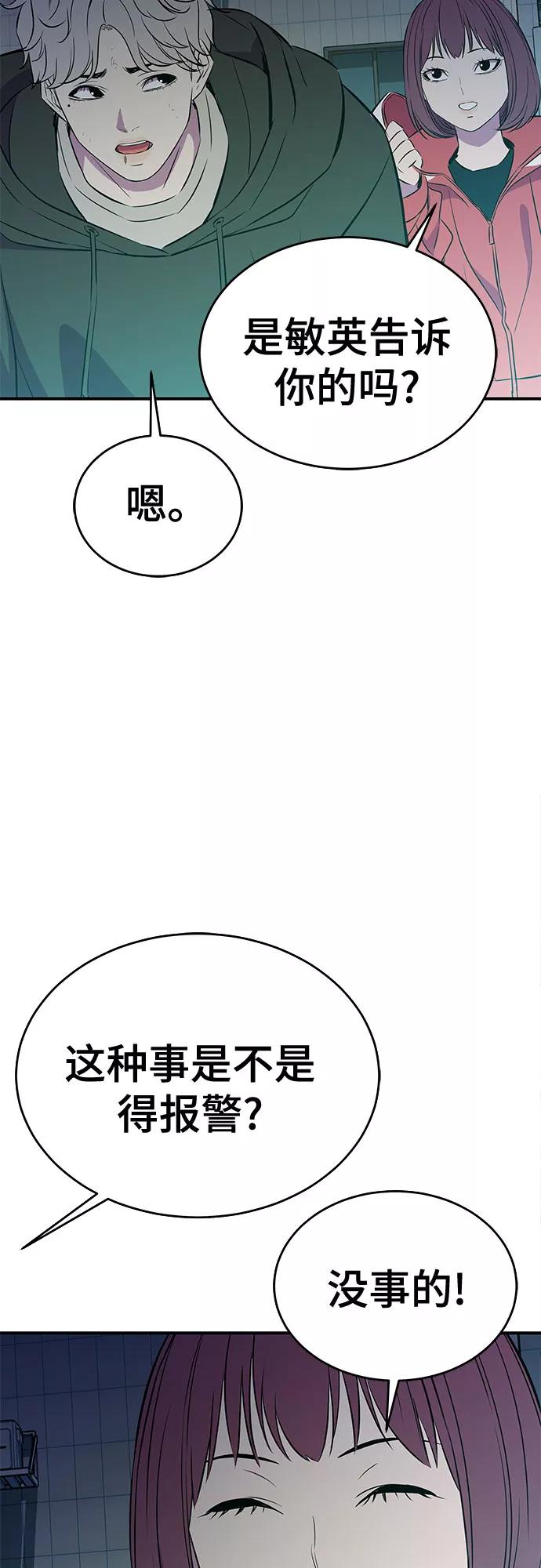 《无能恶棍》第38话 第6页