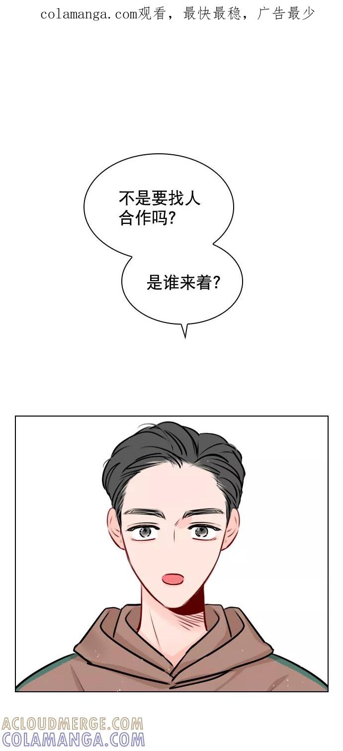 《恋爱播放曲》[第38话] 抱抱我吧 第1页