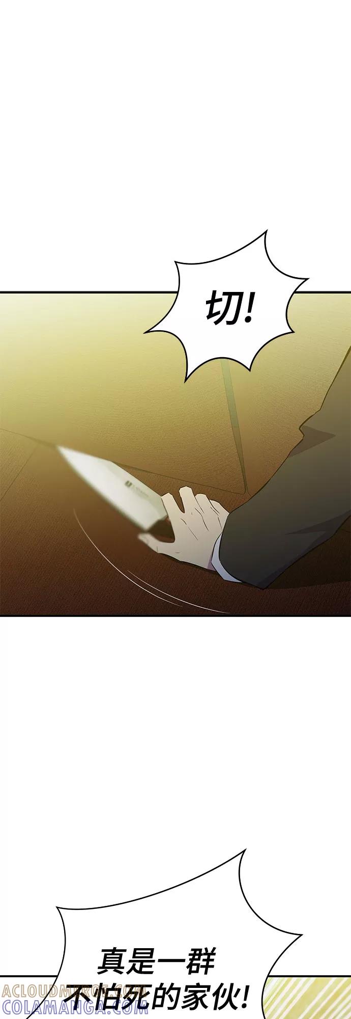 《无能恶棍》第38话 第34页