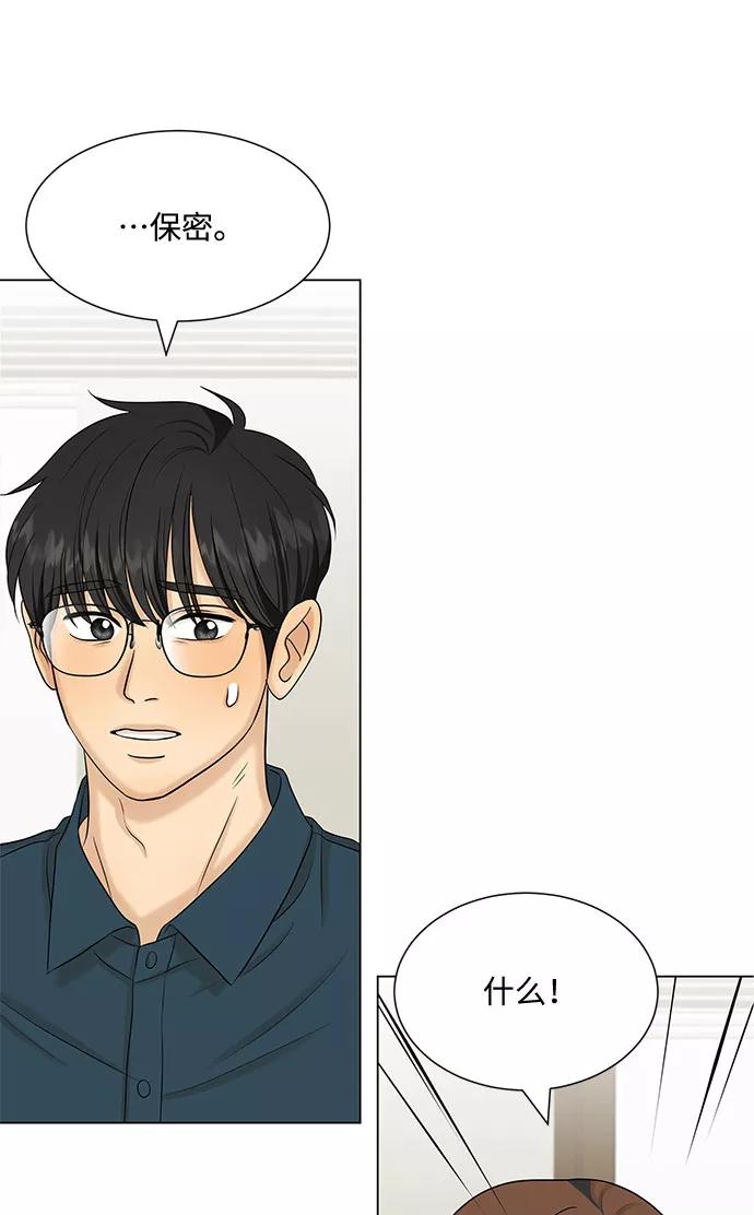 《未婚男女的有效交往》第38话 第33页
