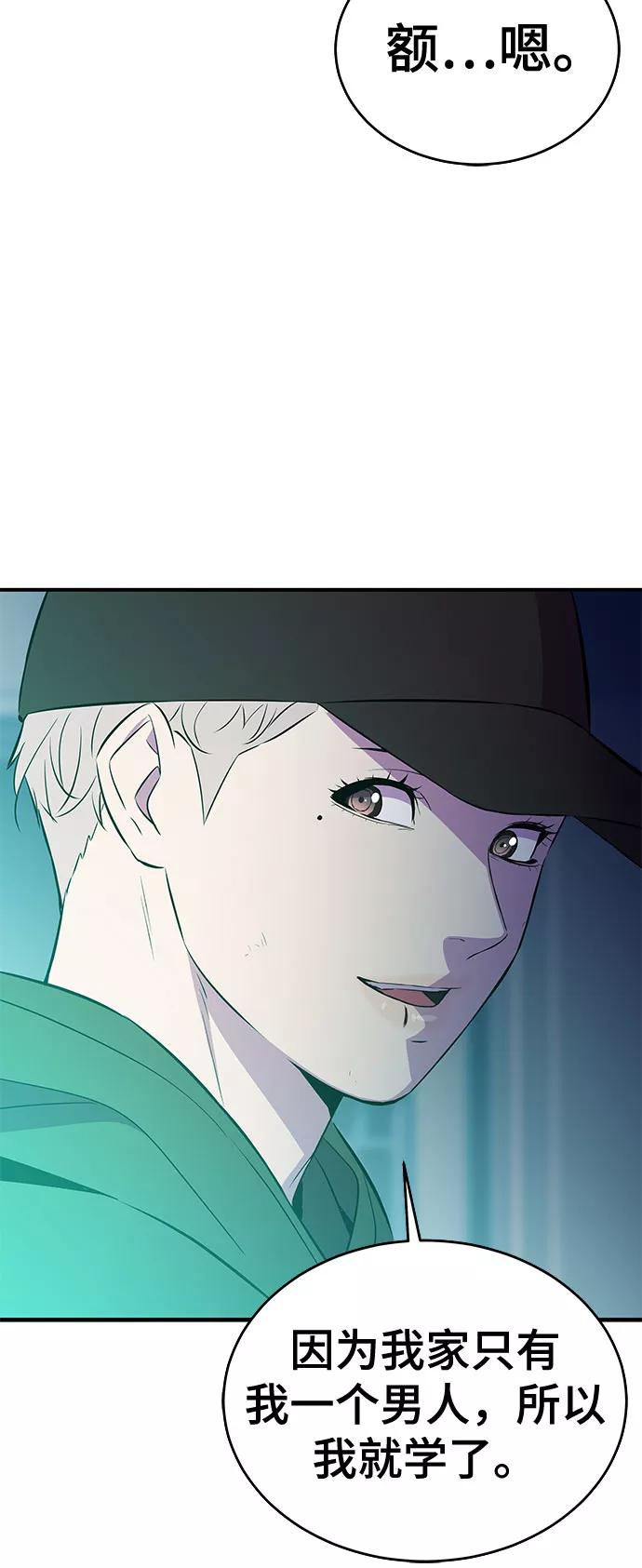 《无能恶棍》第38话 第14页