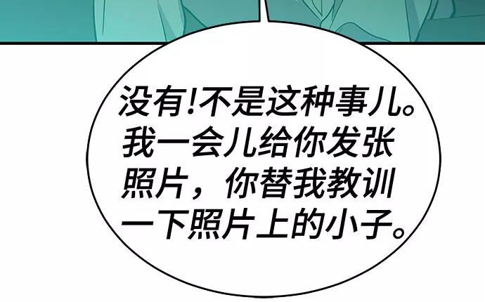 《无能恶棍》第38话 第50页