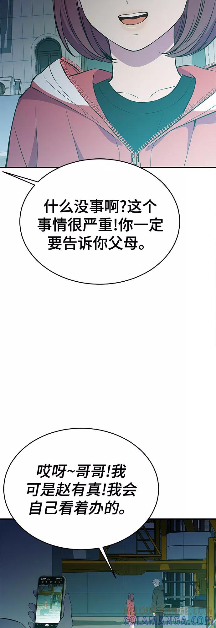 《无能恶棍》第38话 第7页