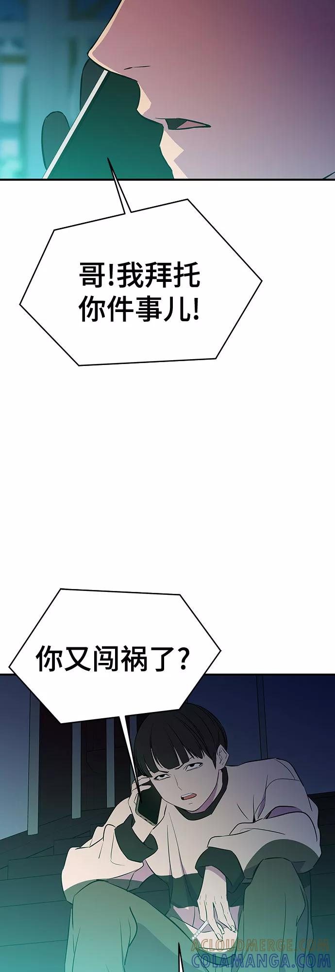 《无能恶棍》第38话 第49页