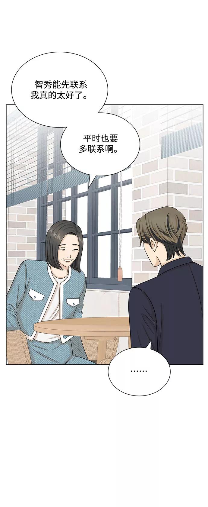 《未婚男女的有效交往》第38话 第15页