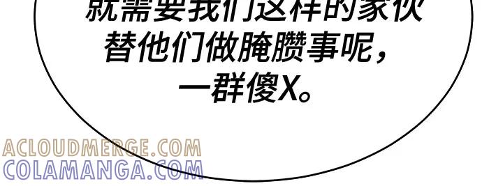 《无能恶棍》第38话 第46页