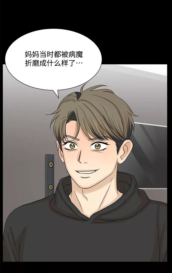《未婚男女的有效交往》第38话 第12页