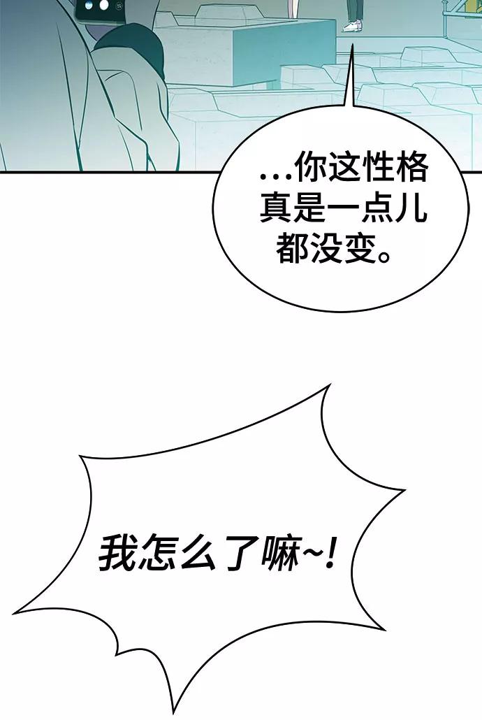 《无能恶棍》第38话 第8页