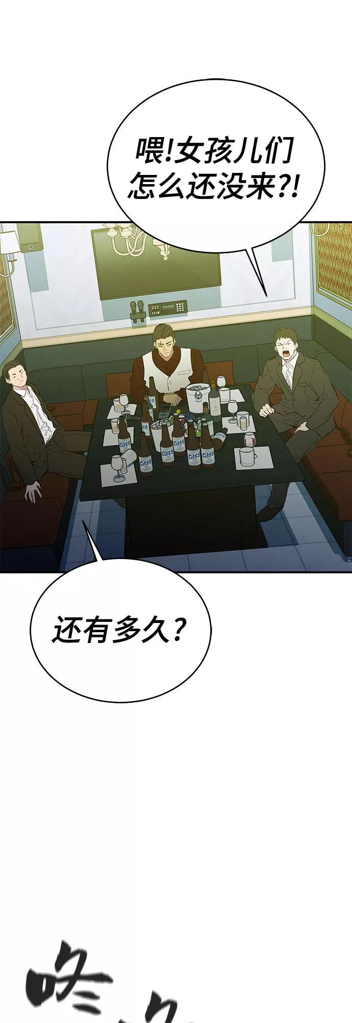 《无能恶棍》第38话 第20页