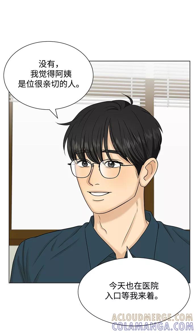 《未婚男女的有效交往》第38话 第31页