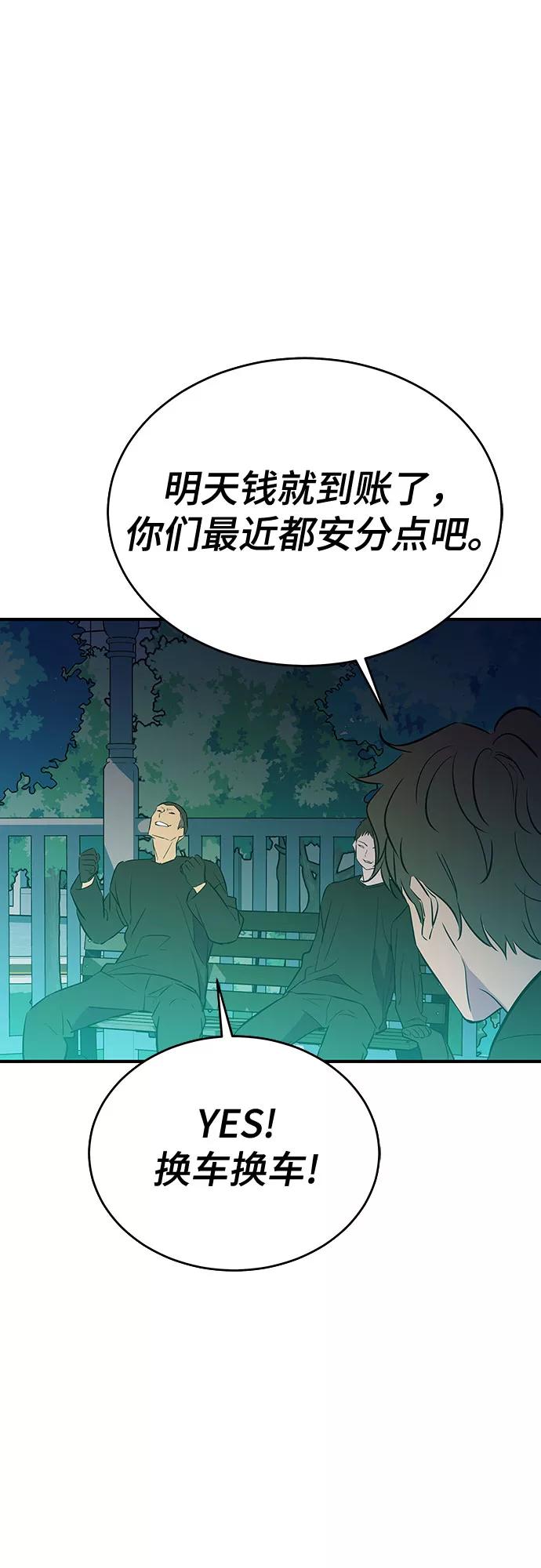 《无能恶棍》第38话 第47页