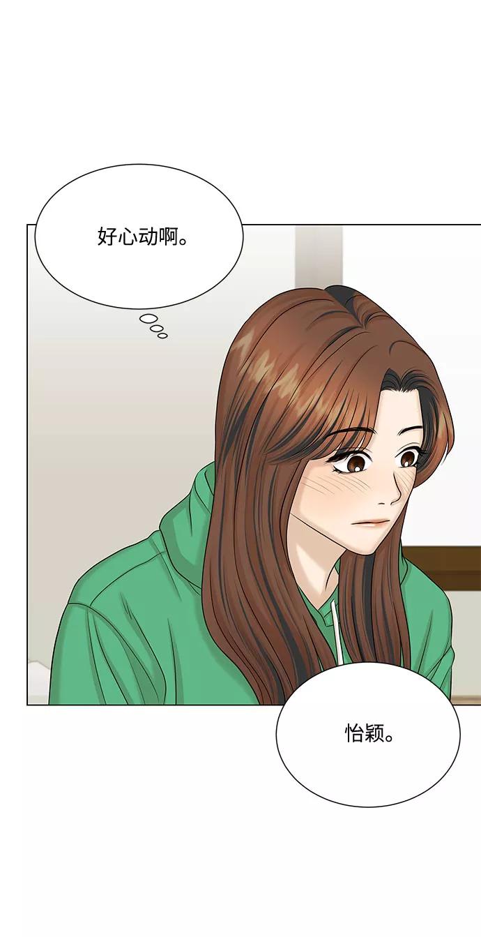 《未婚男女的有效交往》第38话 第41页
