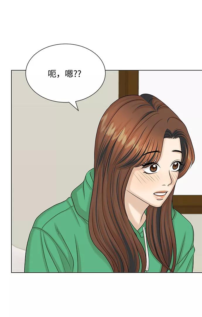 《未婚男女的有效交往》第38话 第42页