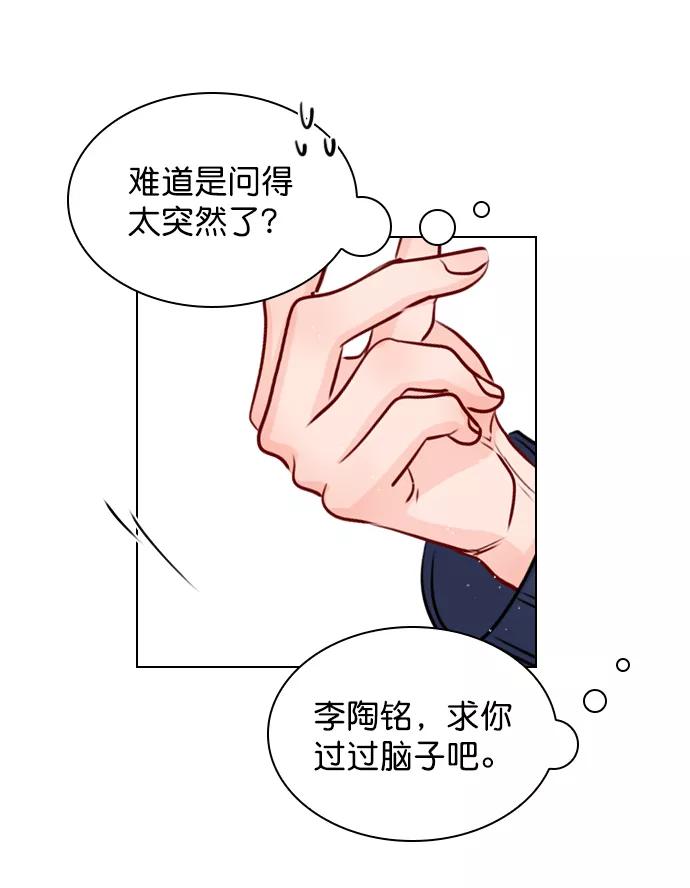 《恋爱播放曲》[第38话] 抱抱我吧 第54页