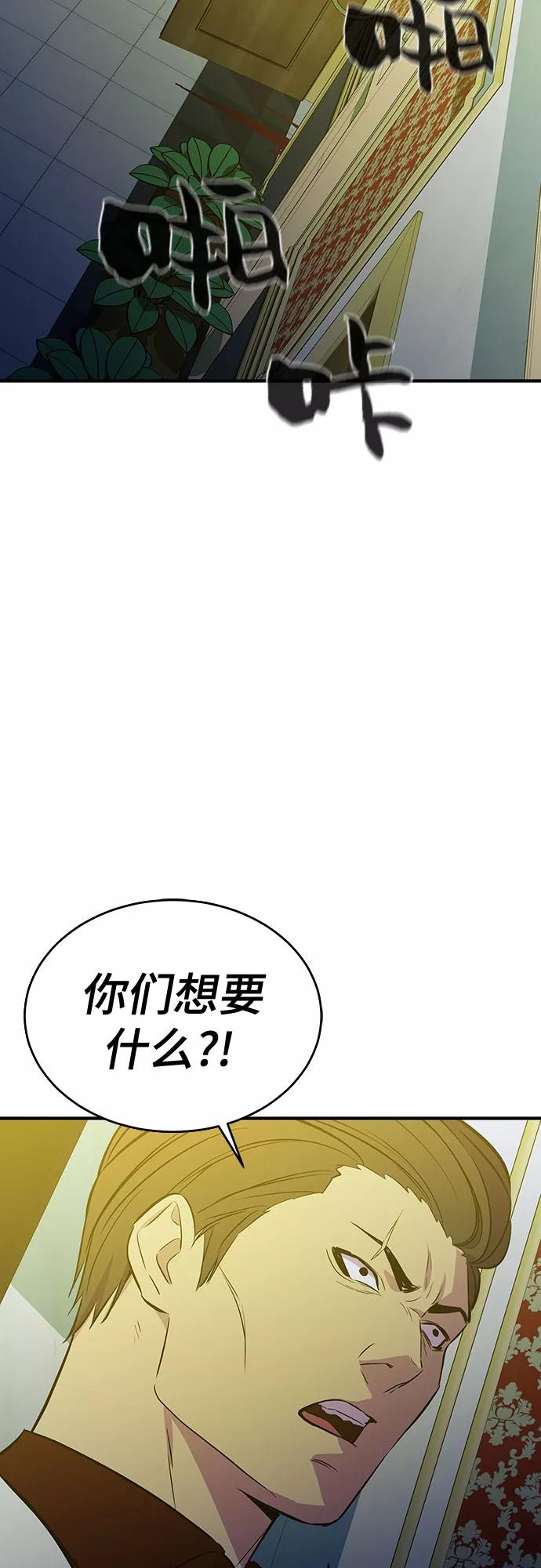 《无能恶棍》第38话 第38页