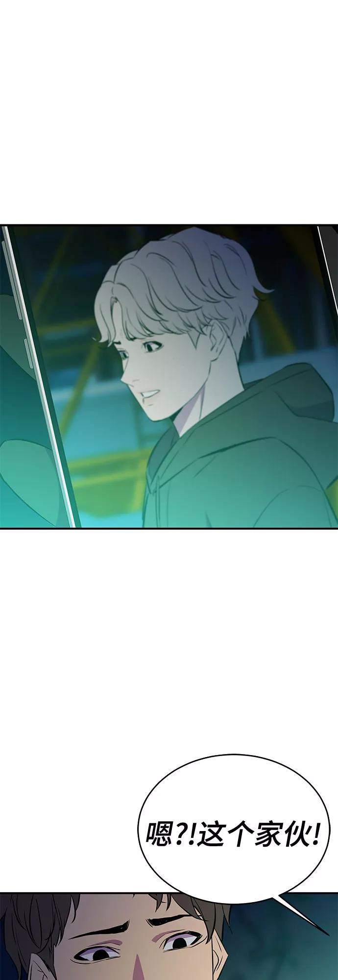 《无能恶棍》第38话 第51页