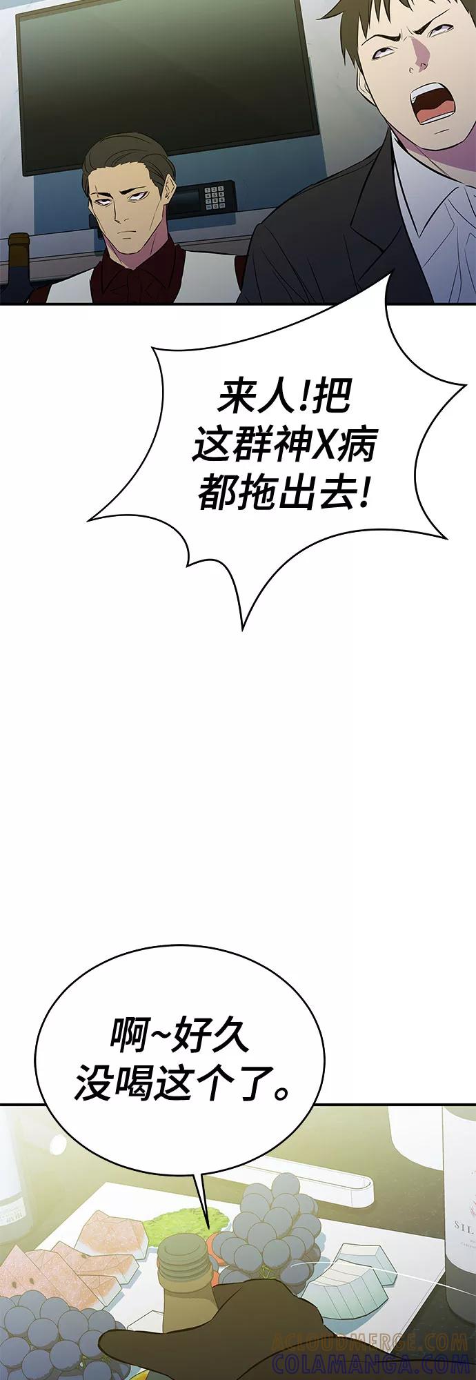 《无能恶棍》第38话 第25页
