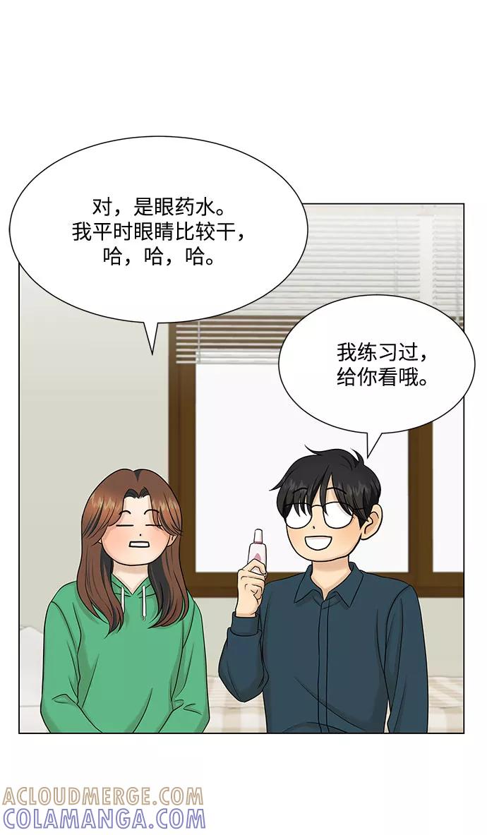 《未婚男女的有效交往》第38话 第49页