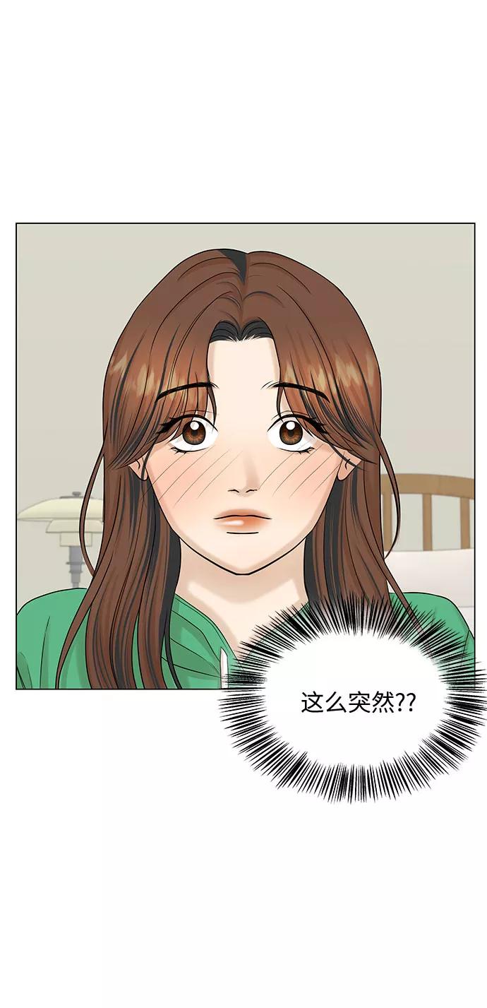 《未婚男女的有效交往》第38话 第45页