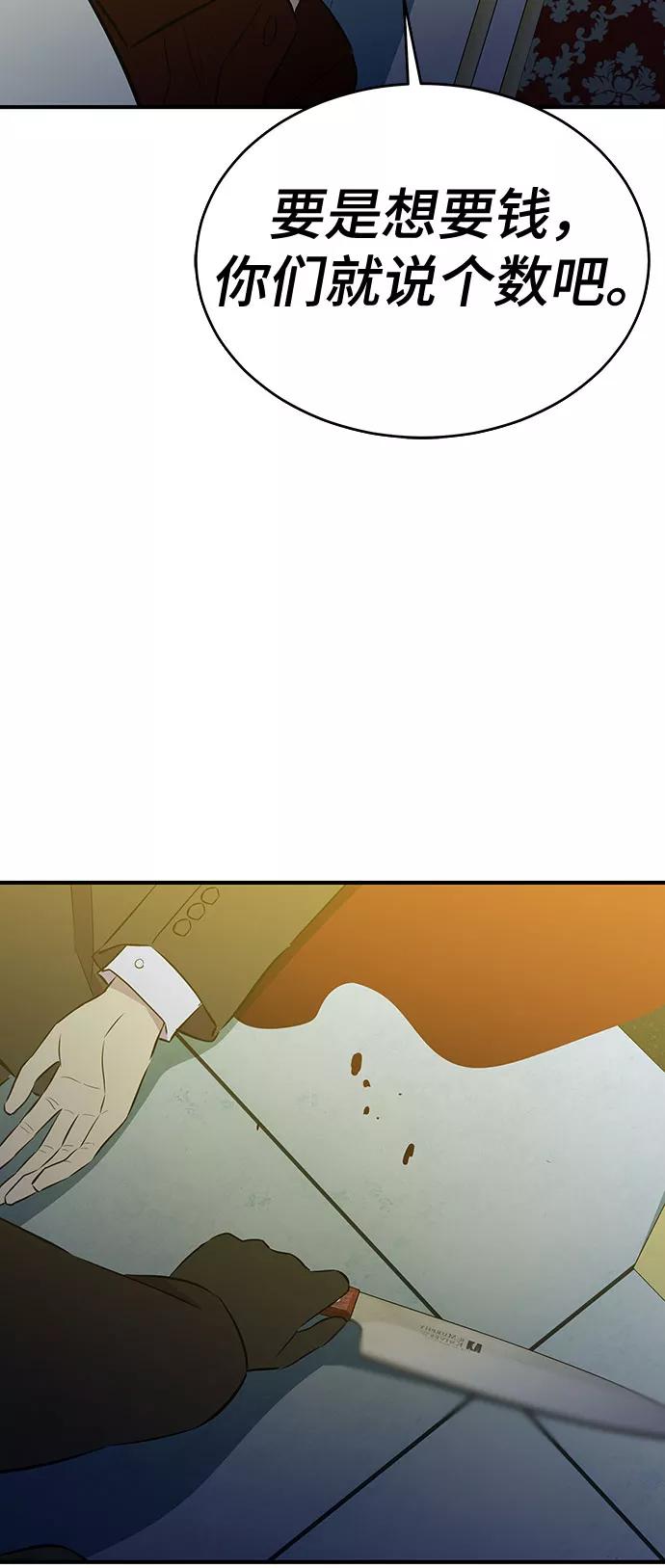 《无能恶棍》第38话 第39页