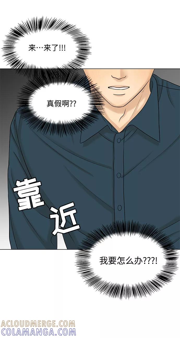 《未婚男女的有效交往》第38话 第46页