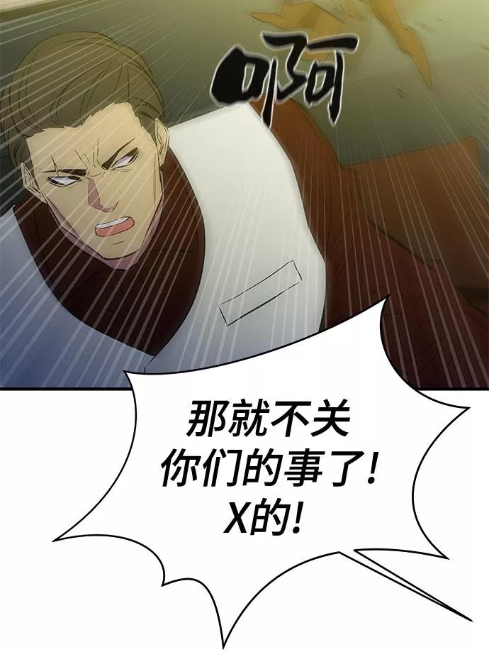 《无能恶棍》第38话 第30页