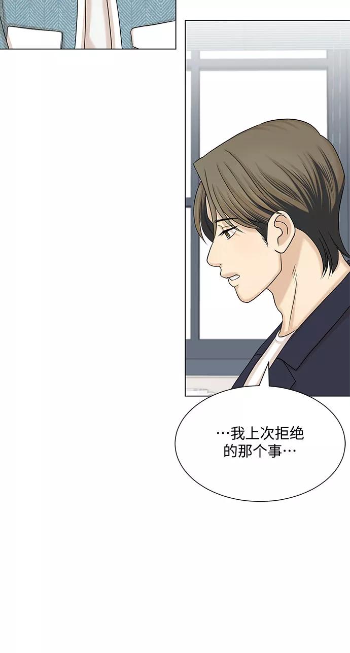 《未婚男女的有效交往》第38话 第17页