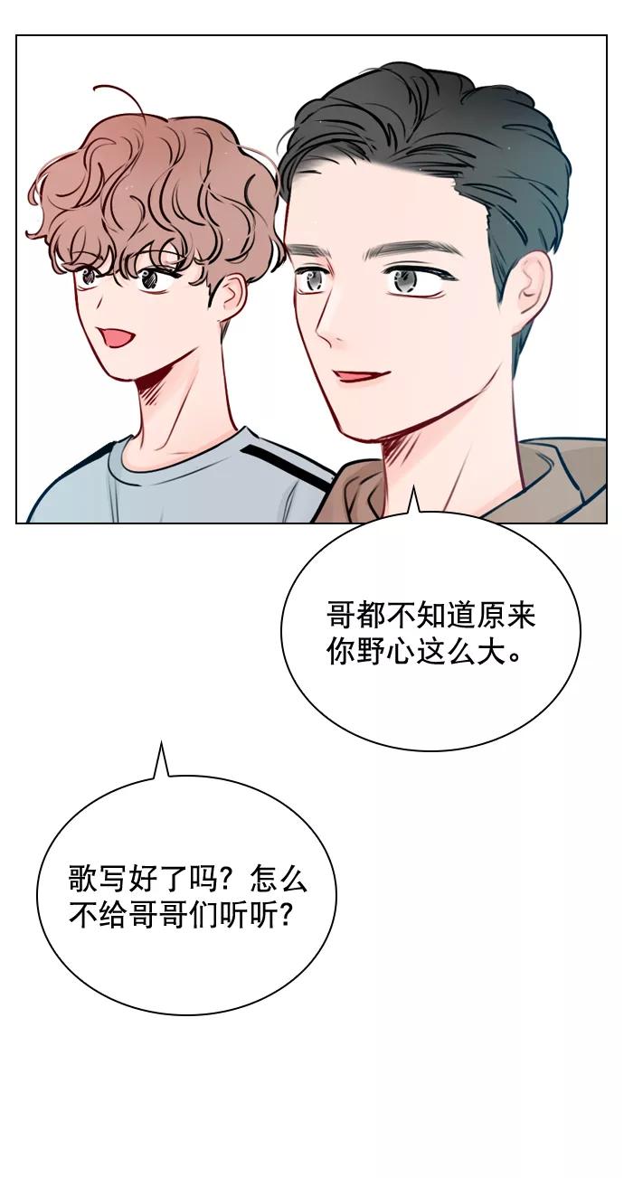 《恋爱播放曲》[第38话] 抱抱我吧 第6页