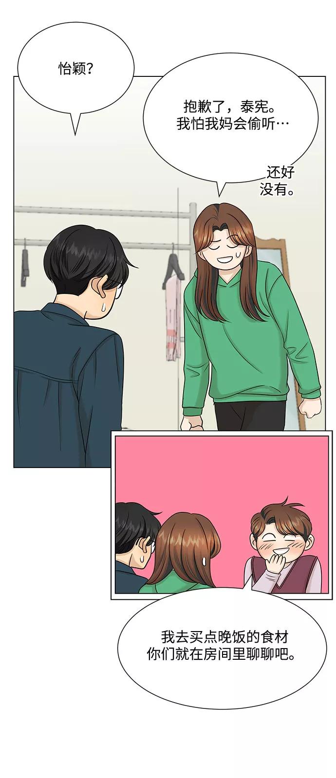 《未婚男女的有效交往》第38话 第29页