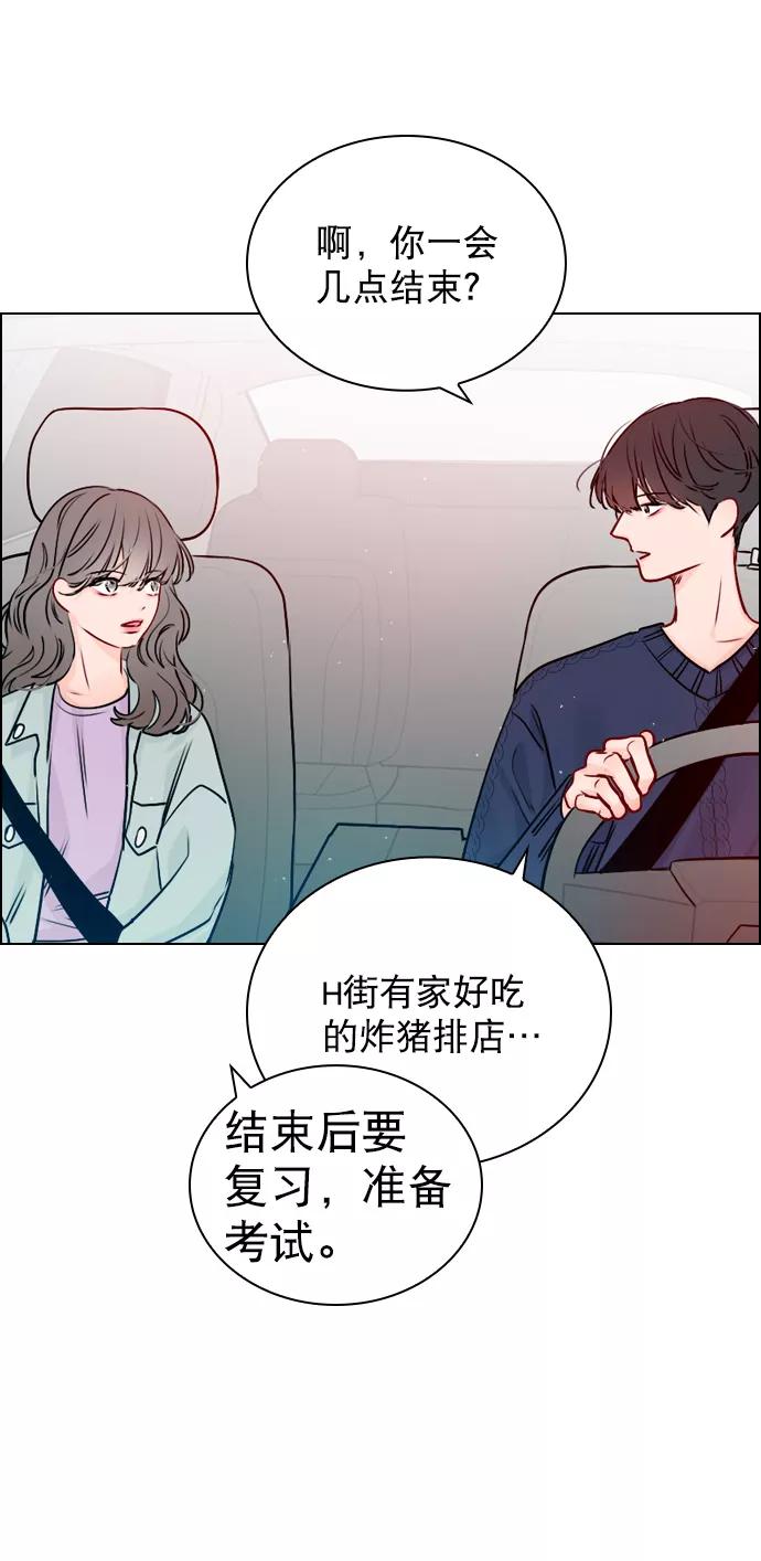 《恋爱播放曲》[第38话] 抱抱我吧 第21页
