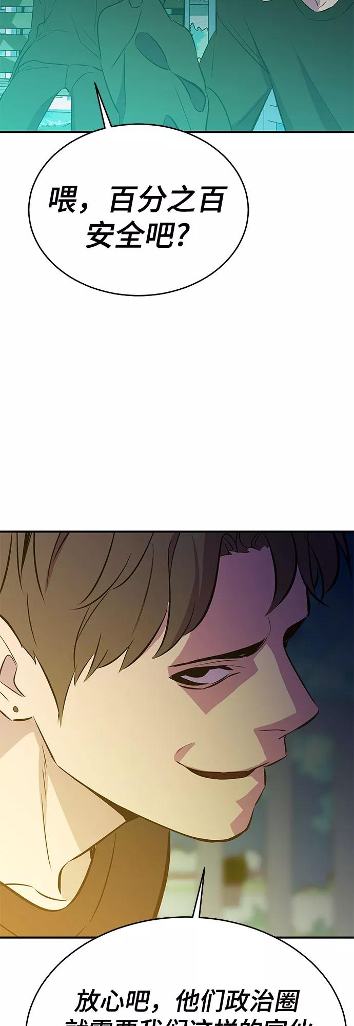 《无能恶棍》第38话 第45页