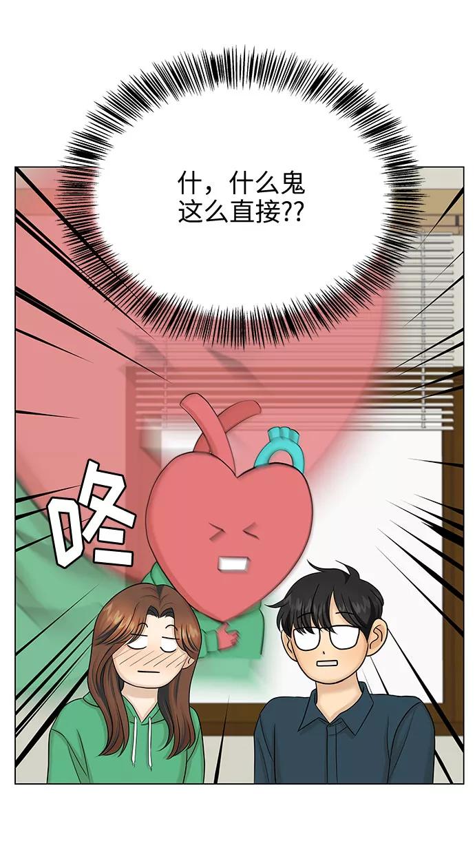《未婚男女的有效交往》第38话 第39页