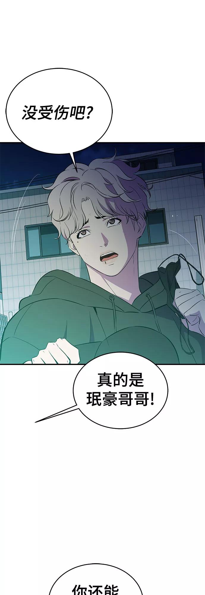 《无能恶棍》第38话 第2页