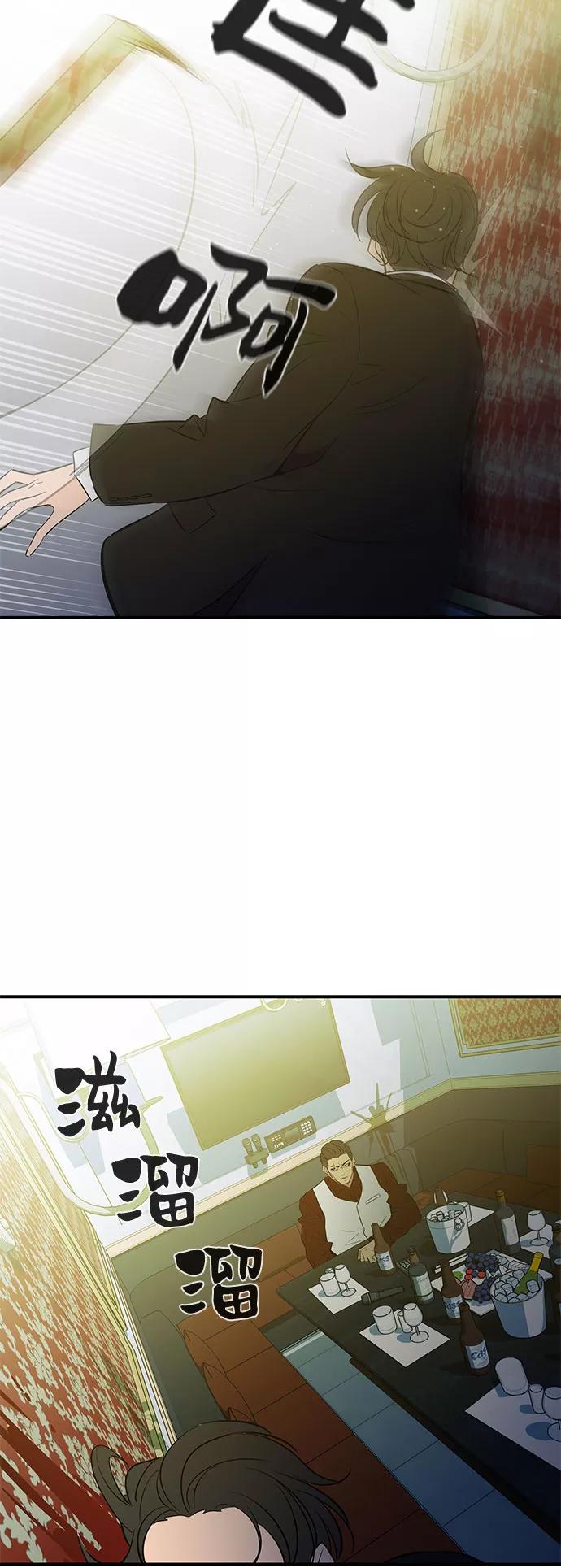 《无能恶棍》第38话 第33页