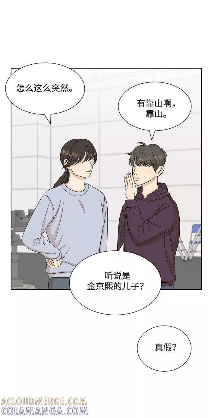 《未婚男女的有效交往》第39话 第25页