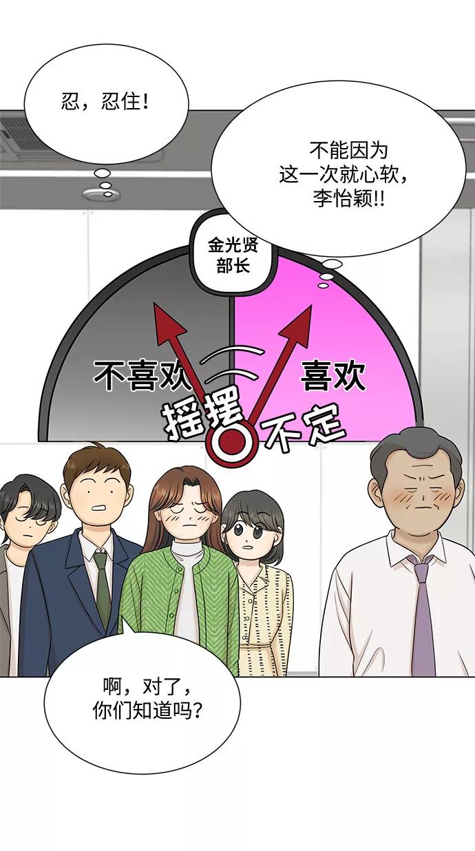 《未婚男女的有效交往》第39话 第51页