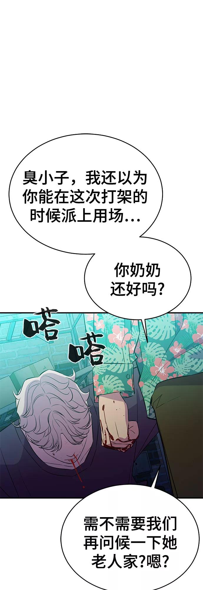 《无能恶棍》第39话 第54页