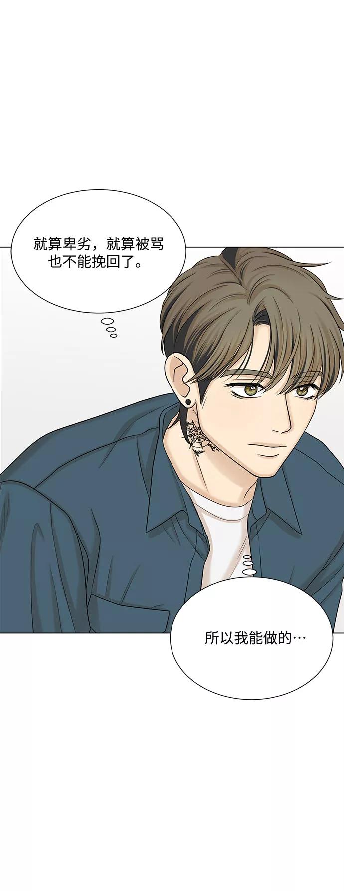 《未婚男女的有效交往》第39话 第35页