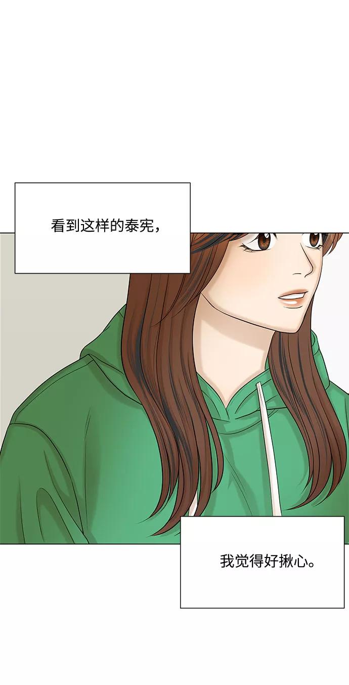 《未婚男女的有效交往》第39话 第11页