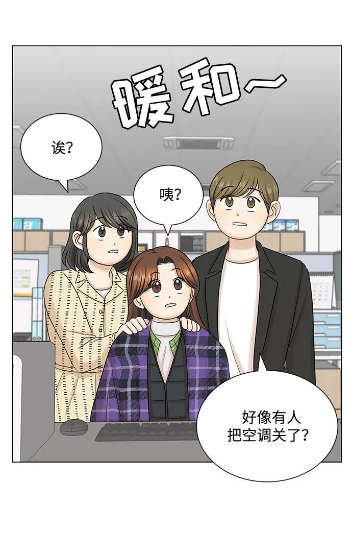 《未婚男女的有效交往》第39话 第44页
