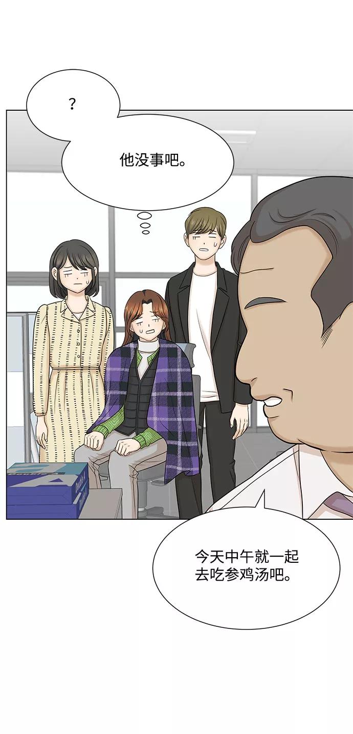 《未婚男女的有效交往》第39话 第47页