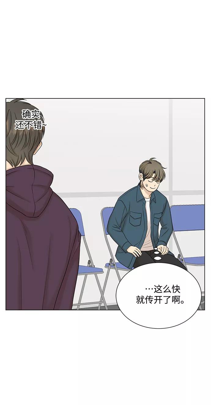 《未婚男女的有效交往》第39话 第30页