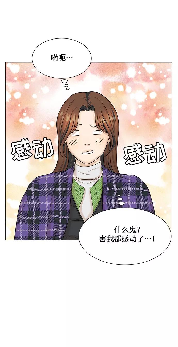 《未婚男女的有效交往》第39话 第50页