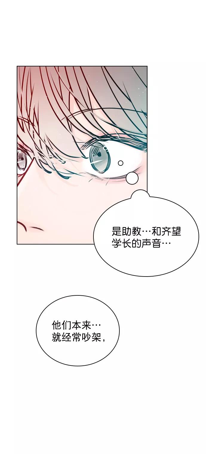 《恋爱播放曲》[第39话] 那节课一定得去听吗？ 第29页