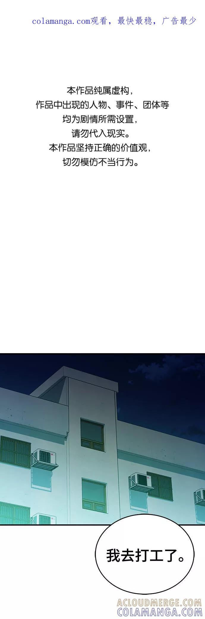 《无能恶棍》第39话 第1页