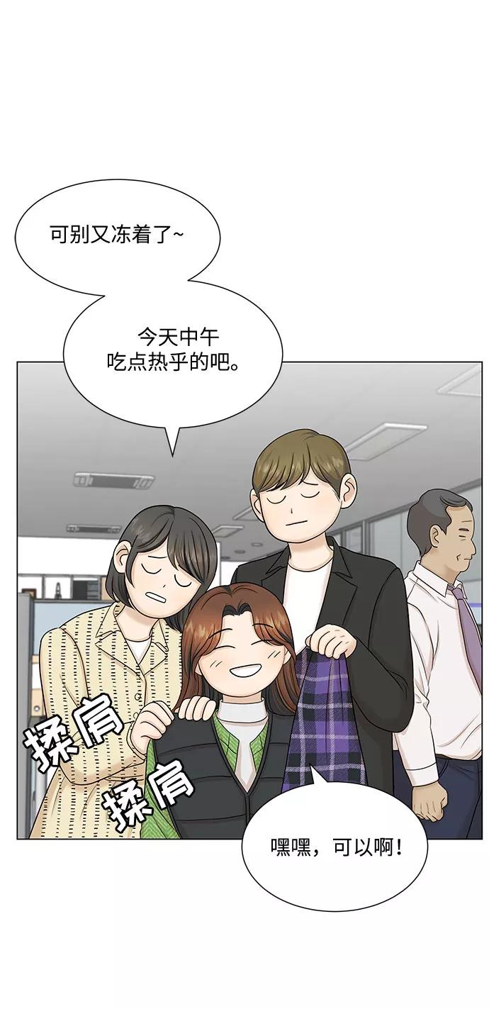 《未婚男女的有效交往》第39话 第41页