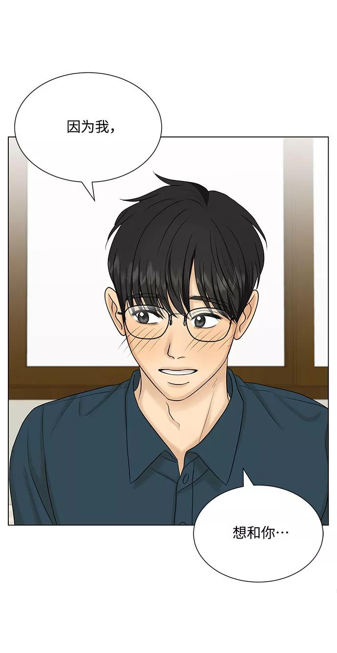 《未婚男女的有效交往》第39话 第2页