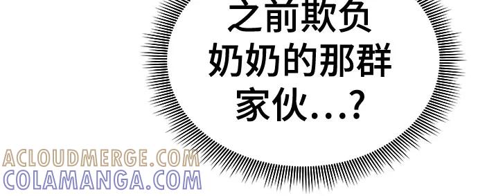 《无能恶棍》第39话 第31页