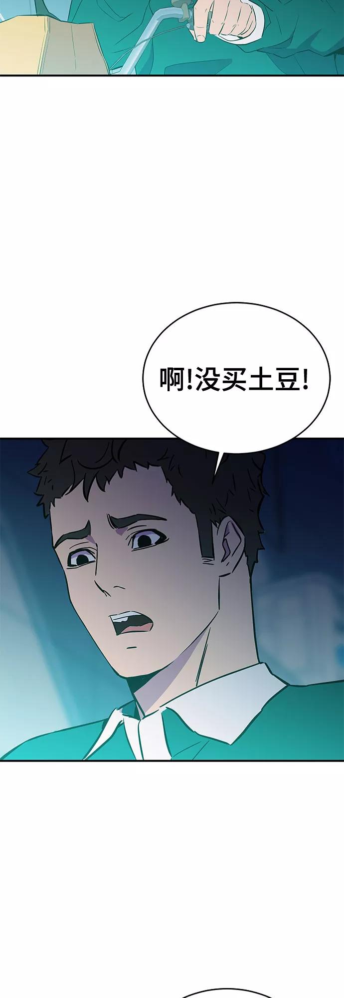 《无能恶棍》第39话 第9页