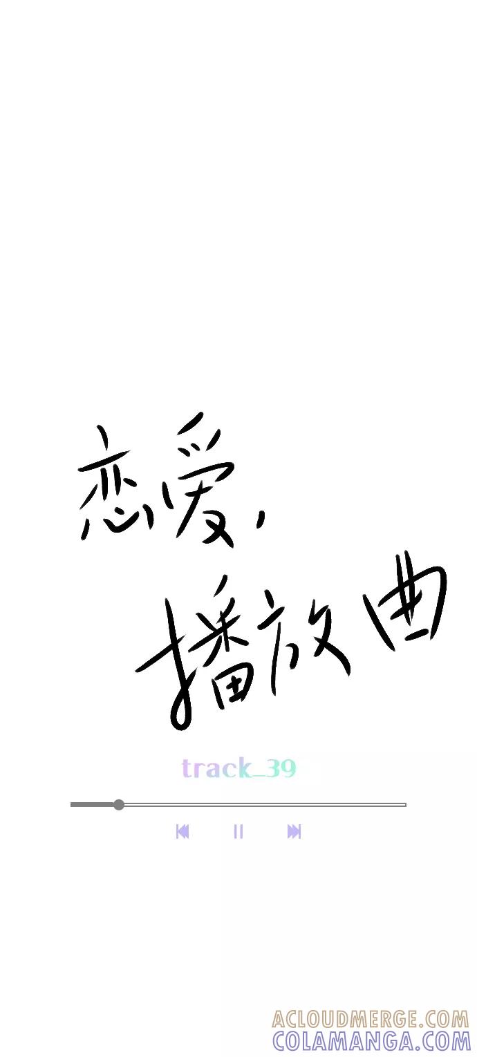 《恋爱播放曲》[第39话] 那节课一定得去听吗？ 第13页